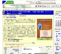 「Ｗ．Ｅ グリフィス来福140年記念事業 「お雇い外国人教師 グリフィス展」」関連ワークショッ...