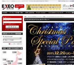 【EXEO】クリスマススペシャルパーティー【全国】
