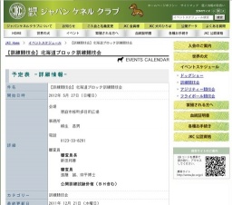 【訓練競技会】北海道ブロック訓練競技会