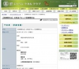 【訓練競技会】北海道ブロック訓練競技会