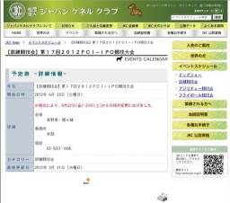 【訓練競技会】第１７回２０１２ＦＣＩ−ＩＰＯ競技大会