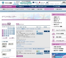 SBJ18（第18回スノーボードジャパン2012) ＆ 2012 SKI EXPO Japan