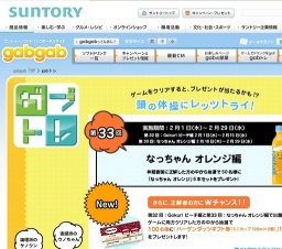 「gabgab」ガブトレ 第33回：なっちゃん オレンジ編