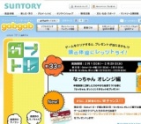 「gabgab」ガブトレ 第33回：なっちゃん オレンジ編