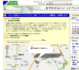 「ふくい若者チャレンジクラブ」主催「フェイスブック講習会」を開催します