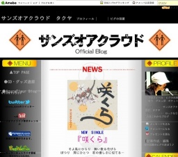 ２０１２年３月２２日　サンズオアクラウド／『咲くら』『BirdsEyeView』リリース