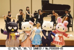 サンリオファミリークラシック リボンの国の音楽会