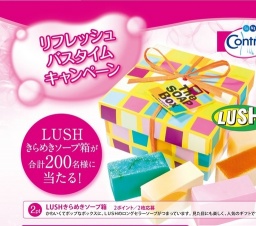「コントレックス」 リフレッシュバスタイム キャンペーン