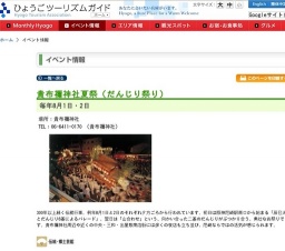 貴布禰神社夏祭（だんじり祭り）