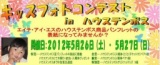 キッズフォトコンテスト in ハウステンボス