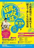 大藏基誠がご案内する　親子で楽しむ伝統芸能「狂言でわっはっは」