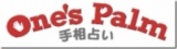 〜 コンピューター手相占い「One's Palm」オープン！