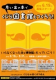 「思い出の本でくじら図書館をつくろう！」
