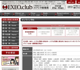 名古屋:★☆一人でも気軽に参加OK一人でも気軽に参加OK♪★☆エクシオクラブ×エクシオ×プロスゲイト...