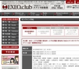 名古屋：★☆一人でも気軽に参加OK一人でも気軽に参加OK♪★☆エクシオクラブ×エクシオ×プロスゲイト...