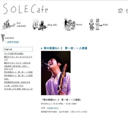 雨の南国Vol.2 第一夜:一人南国