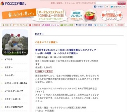 住まいづくり講座  第5回 「すまいRuカフェ」