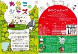 おやこＤＥジャズ2012-ムシたちはジャズにノッてとんでいる!?-