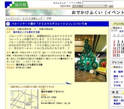 バルーンアート展示「クリスマスデコレーション」について★