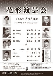 第405回　花形演芸会