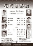 第405回　花形演芸会