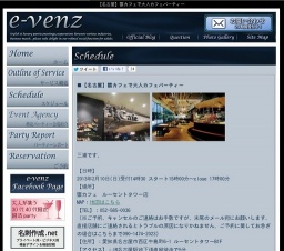 2月10日(2/10)名古屋パーティ社会人サークルe-venz  