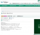【アウトランダーPHEV展示イベント】