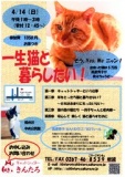 「一生猫と暮らしたい！」キャットシッターのパイオニア南里秀子氏講演会