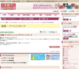 ヤングファッションアウトレットセール