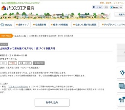 土地を買って家を建てる方向け!家づくり計画方法