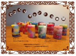キャンドルワークショップ「灯すキャンドルを贈る♥～世界でひとつの贈り物～」 | RAiNBOW SOUL ...