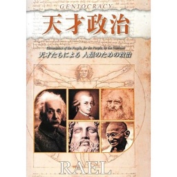 ★中国・広島★新刊本「天才政治」出版記念講演会開催!