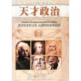 ★中国・広島★新刊本「天才政治」出版記念講演会開催！　
