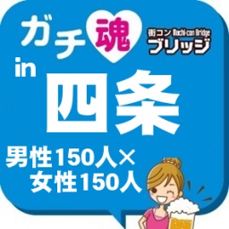 第6回ガチコンin四条