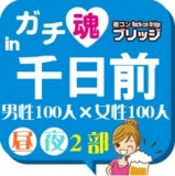 第２回ガチコンin千日前【昼の部】