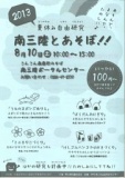 南三陸とあそぼ！！～夏休み自由研究～