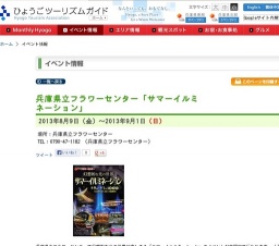 兵庫県立フラワーセンター「サマーイルミネーション」