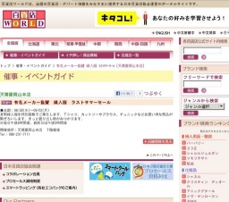 有名メーカー協賛 婦人服 ラストサマーセール