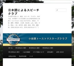 日本語によるスピーチクラブ   日本語での話し方 教室、スピーチ、プレゼンの社会人サークル ...