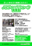 ノルディックウォーク体験会
