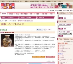 藤井錦彩作陶展