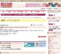 メンズ・レディス オールシーズンバーゲン