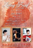 LIVING PROOF~未来へ伝える歌~