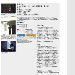 特集上映ロシアの奇才ソクーロフ監督が描く権力者たち（1）「モレク神」（2）「太陽」（3）「牡...