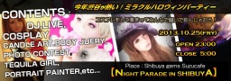 10/25 【Night Parade in SHIBUYA】ミラクルハロウィンパーティー