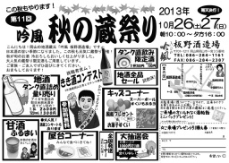 第11回 吟風 秋の蔵祭り→台風のため 中止になりました