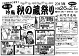 第11回　吟風　秋の蔵祭り→台風のため　中止になりました