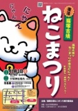 2013猫塚古墳ねこまつり
