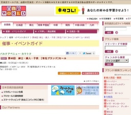 第46回 紳士・婦人・子供 [有名ブランド]セール