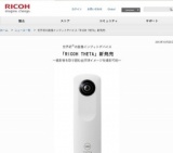 世界初の画像インプットデバイス「RICOH THETA」新発売